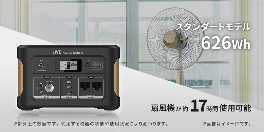 JVC ポータブル電源 スタンダードモデル [626Wh /8出力 /ソーラー