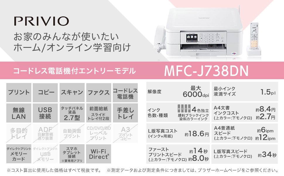 ブラザー A4プリント対応 インクジェット FAX複合機(コードレス受話器2台) Brother PRIVIO(プリビオ) MFC-J739DWN  返品種別A :4977766813457-21-2805:Joshin Web 通販 ブラザーMFC-950DN カラーコピーFAX スキャナー  コードレス留守番電話