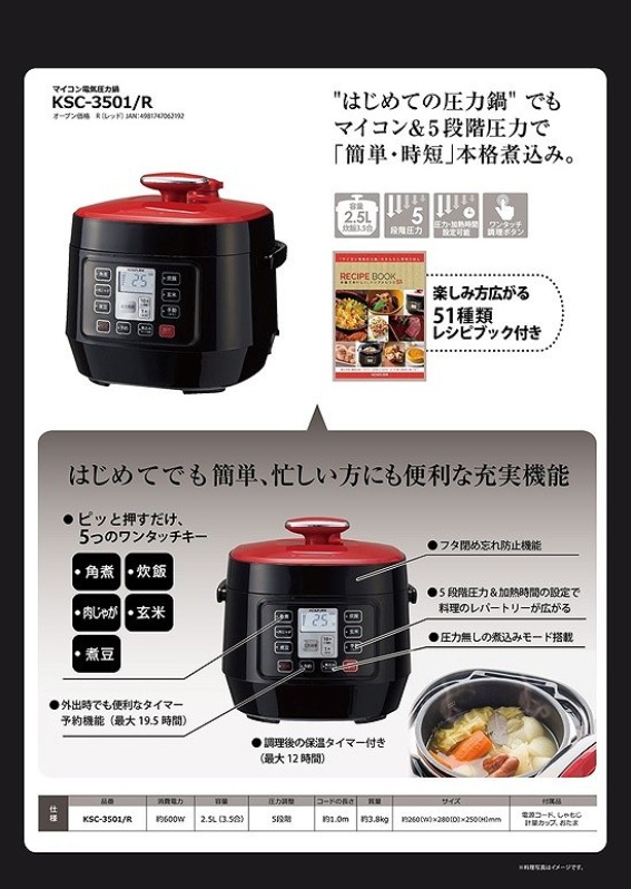 コイズミ KOIZUMI 電気圧力鍋 R KSC-3501 の通販 - カテゴリ