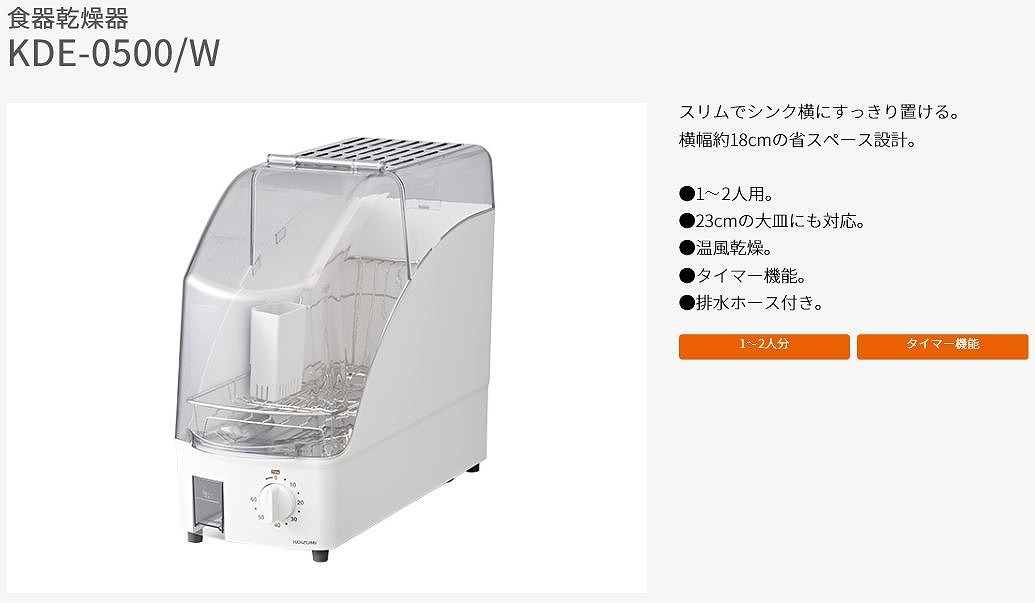 コイズミ KOIZUMI 食器乾燥器 KDE-0500/W の通販 - カテゴリ