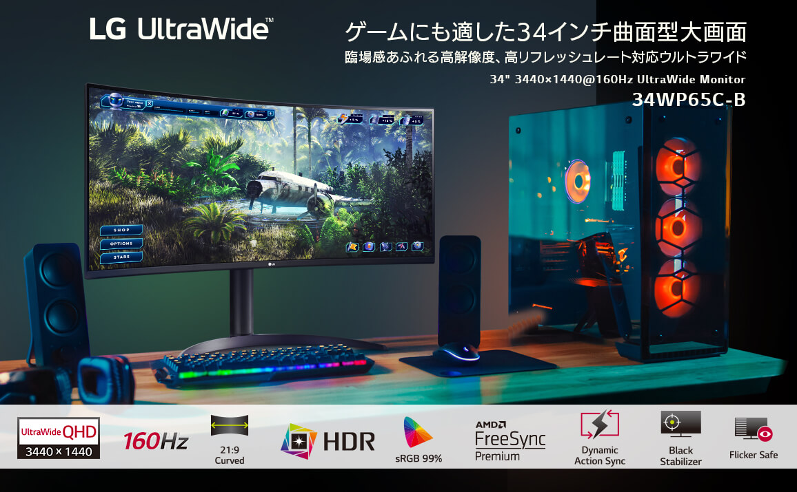 LG ゲーミングモニター 34型/ UWQHD(3440×1440)/ ワイド/ 曲面型