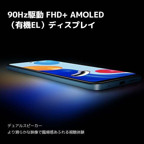 90Hz駆動 フルHD+AMOLED（有機EL）ディスプレイ