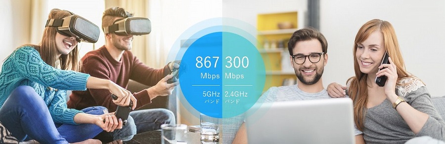 エンタメがサクサク楽しめるAC1200デュアルバンドWi-Fi
