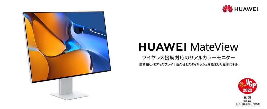 HUAWEI PCモニター MateView シルバー [28.2型 /4K(3840×2160
