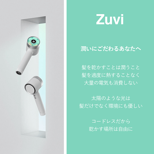 Zuvi Halo コードレスヘアドライヤー HA100 / ズーヴィ Zuvi Halo（ズーヴィ ヘイロー）ヘアドライヤーHS100（680W