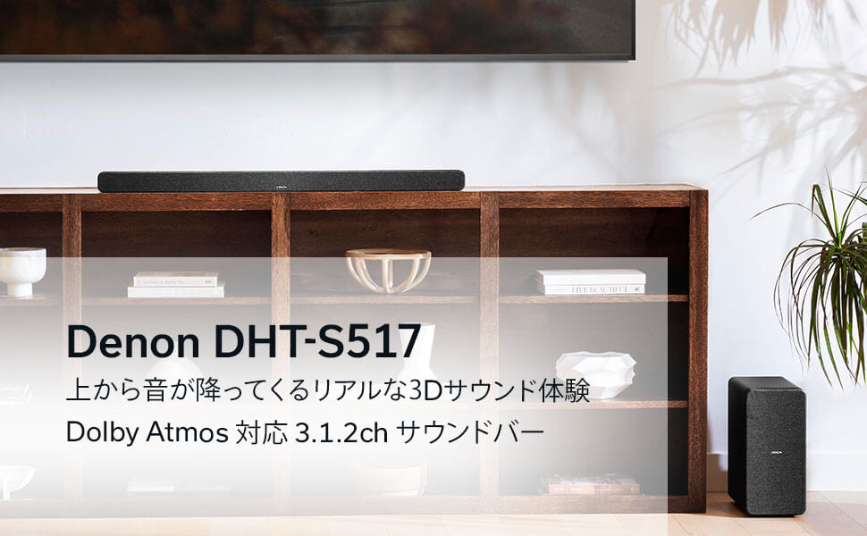 デノン DENON ホームシアター (サウンドバー) ブラック [3.1ch