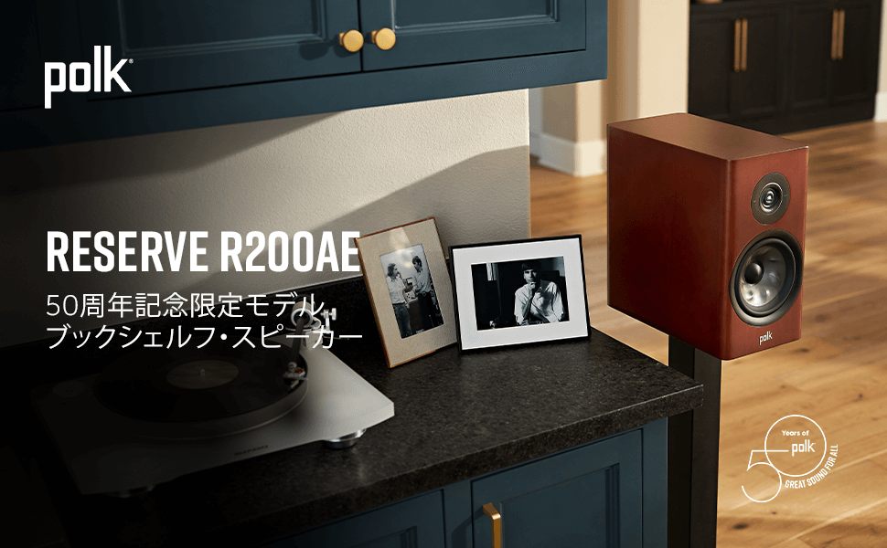 Polk Audioの50周年記念限定リザーブR200AEとスピーカー台