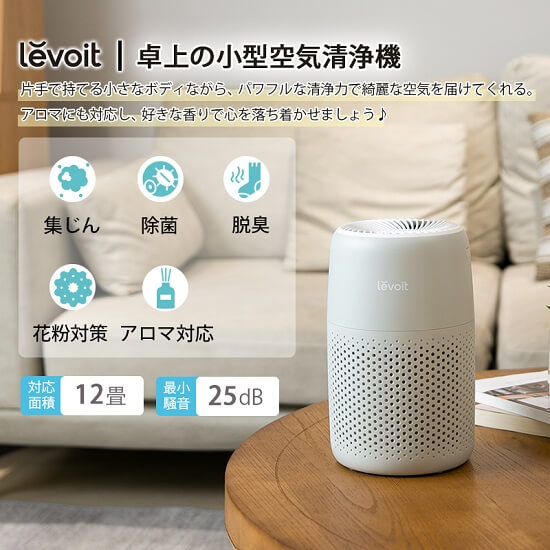 VESYNC Levoit Core MINI 空気清浄機 ［適用畳数：12畳］ LECOMNGY の