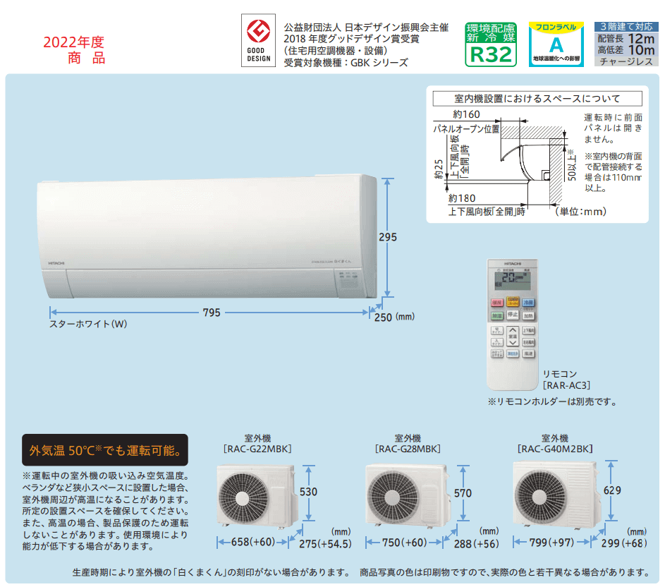 室内機　室外機寸法