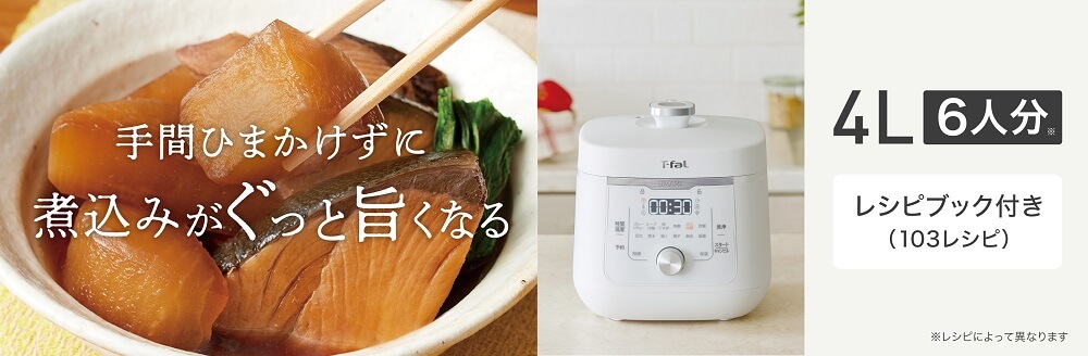 ☆美品　T-fal　ラクラ・クッカー旨み電気圧力鍋4L　CY3601JP　使用少