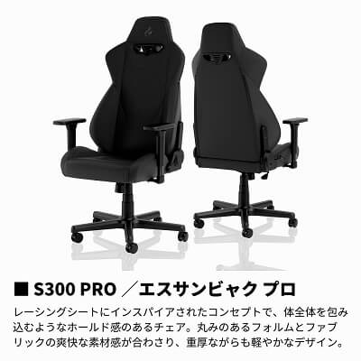 ■S300 PRO／エスサンビャク プロ