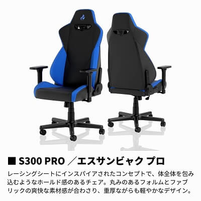 ■S300 PRO／エスサンビャク プロ