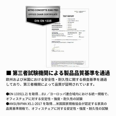 ■第三者試験機関による製品品質基準を通過