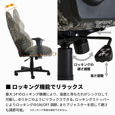 ■ロッキング機能でリラックス