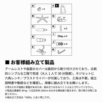 ■お客様組み立て製品