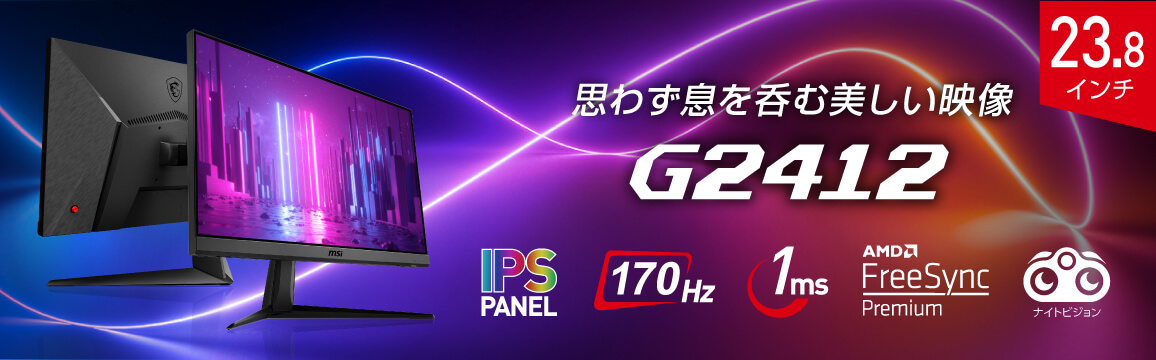 O*u様 【新品】G2412 (23.8インチモニター) MSI ゲーミングモニター [23.8型 /フルHD(1920×1080) /ワイド