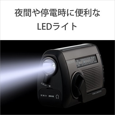 ●夜間や停電時に便利なLEDスポットライトを装備