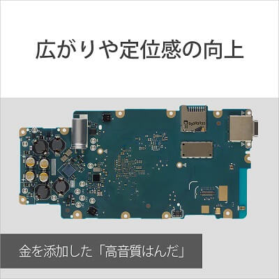 ■金を添加した「高音質はんだ」を使用