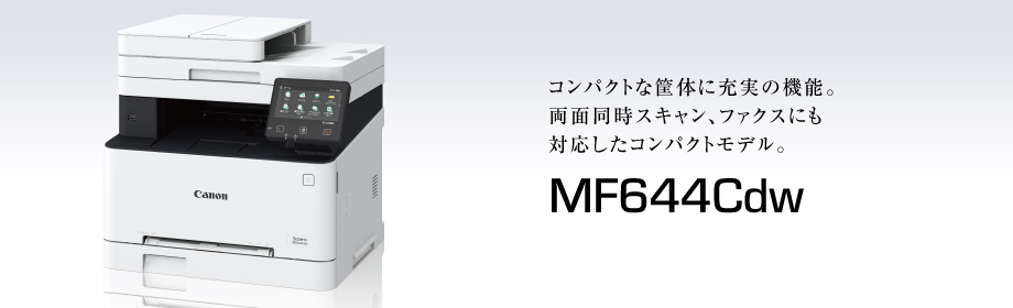 プリンター・複合機 Canon Satera MF644Cdw 機種別サポート詳細｜キヤノン