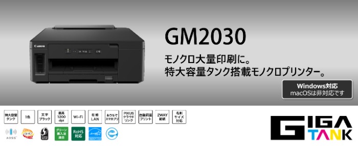 『新品未使用』Canon インクジェットプリンター GM2030 本体 Canon（キヤノン） ギガタンク搭載プリンター｜GM2030｜[通販