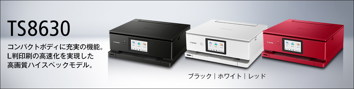 キヤノン CANON インクジェット複合機 PIXUSピクサス ブラック