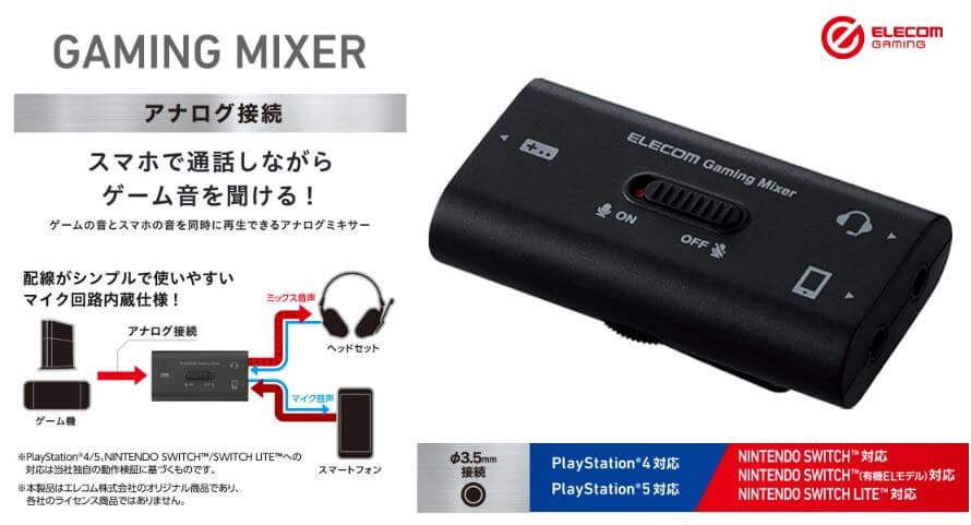 エレコム Elecom ゲーミング用 オーディオミキサー ボイスチャット 4極f3 5mm ブラック Hsad Gmma10bk の通販 カテゴリ ゲーム エレコム Elecom 家電通販のコジマネット 全品代引き手数料無料