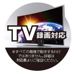 ■各社デジタルテレビに接続可能