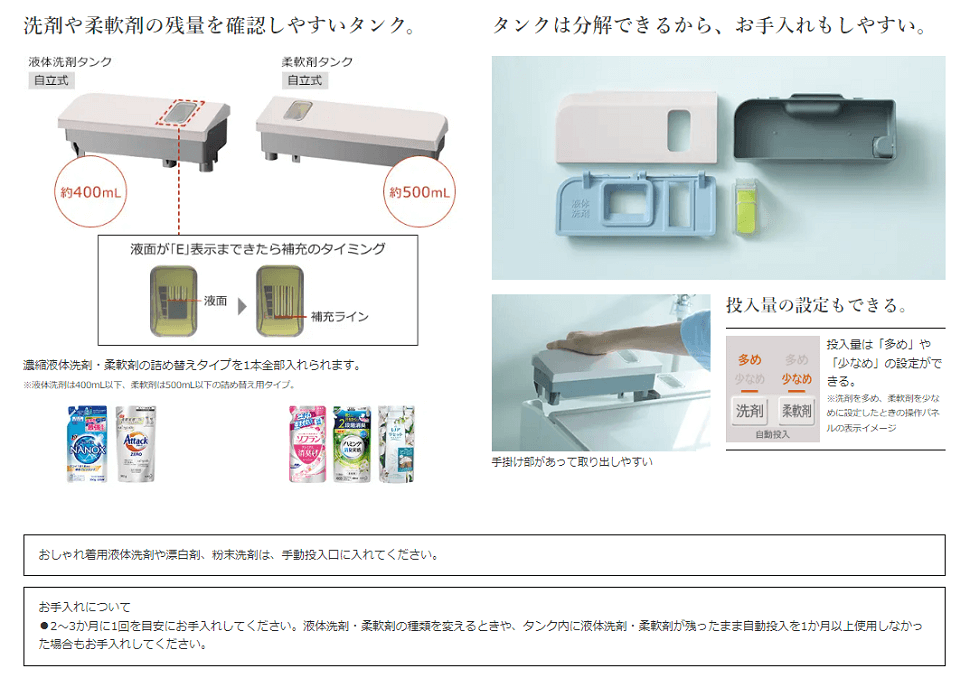 毎回洗剤を量って入れなくていい。適量を自動投入するから洗い上がりもいい。［液体洗剤・柔軟剤 自動投入］