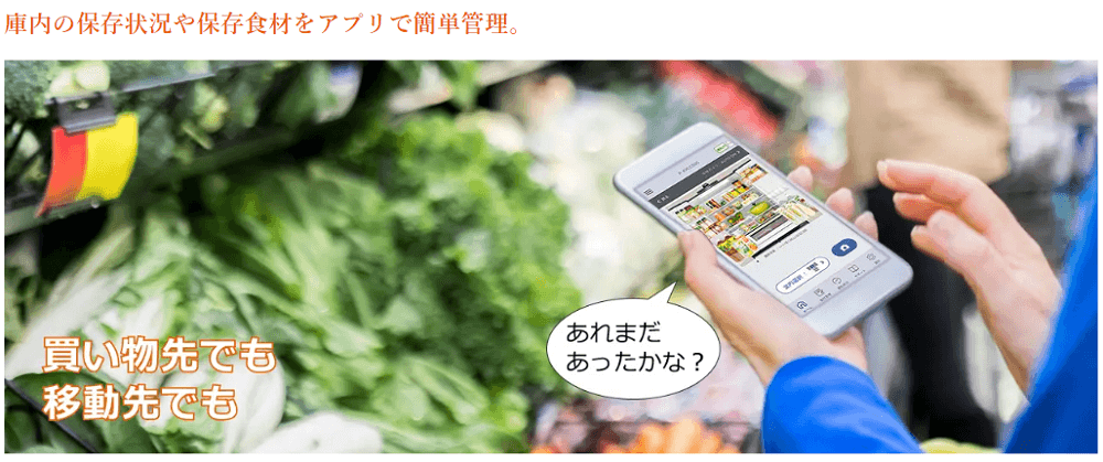 冷蔵庫の食材の管理をスマホでサポートします。［日立冷蔵庫コンシェルジュアプリ］