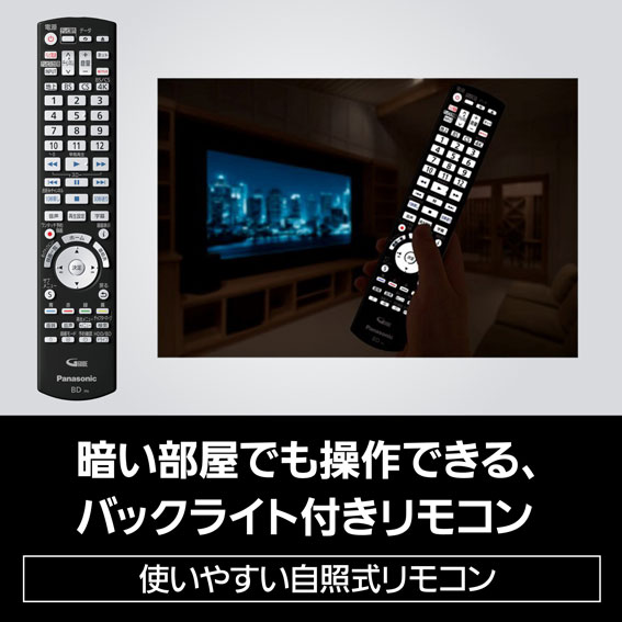 暗い部屋でも操作できるバックライト付リモコン