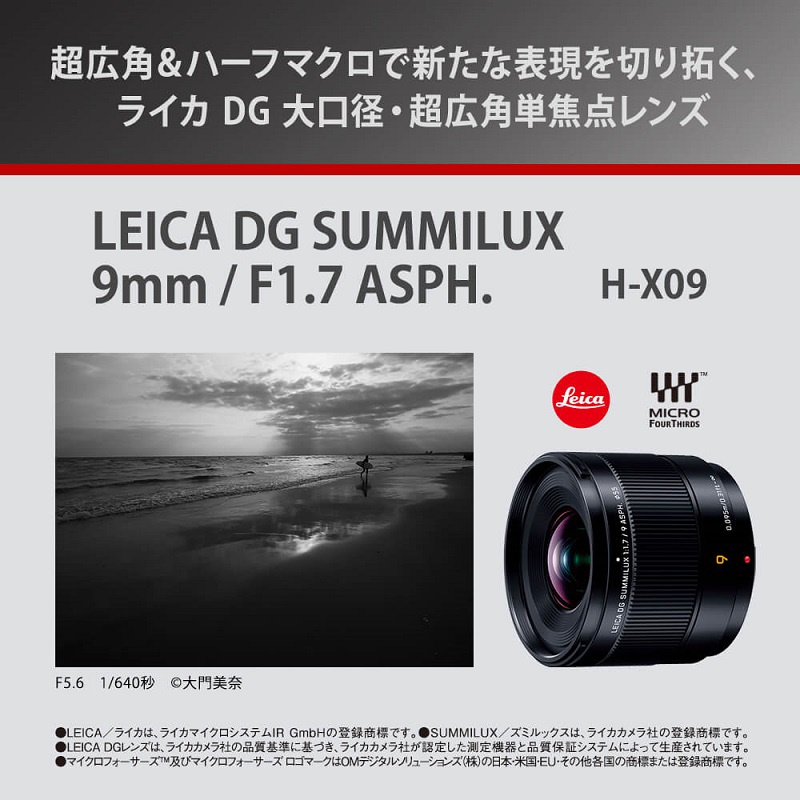 パナソニック Panasonic カメラレンズ LEICA DG SUMMILUX 9mm F1.7 ...