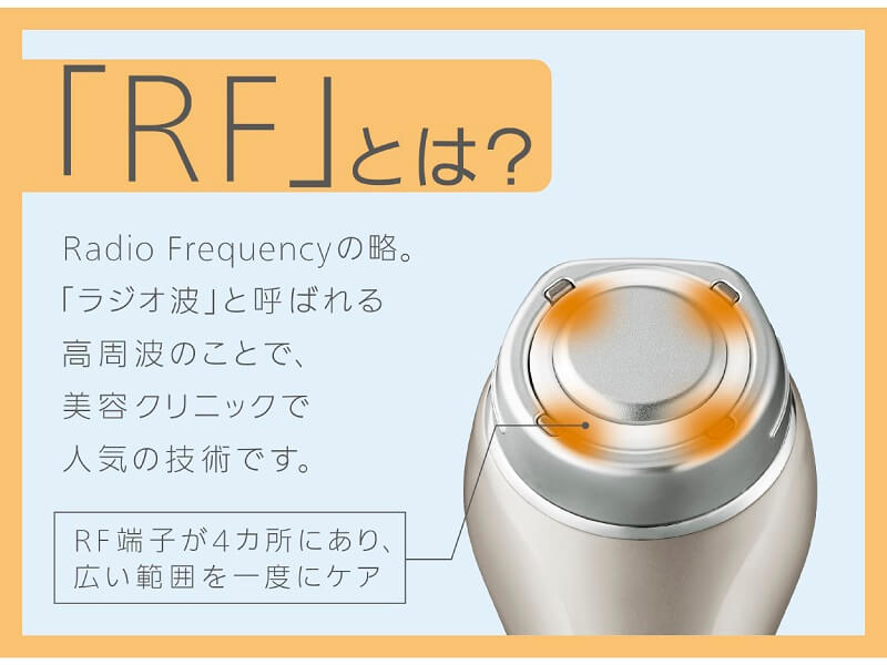 「RF」とは？