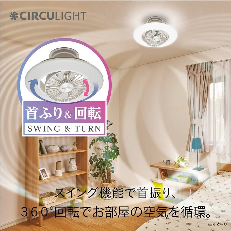 「照明にFANをつけること」により、天井空間を有効利用して「空気循環」を行える、年間を通して使用できる新しいデザインのシーリングライトです！
