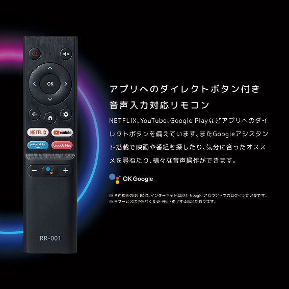オリオン電機 Android TV搭載 チューナーレステレビ スマート