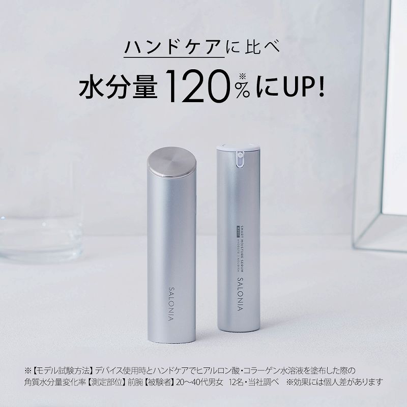 SALONIA SMART MOISTURE DEVICE シルバー 美容家電 スマートモイスチャーデバイス | SALONIA(サロニア)公式サイト