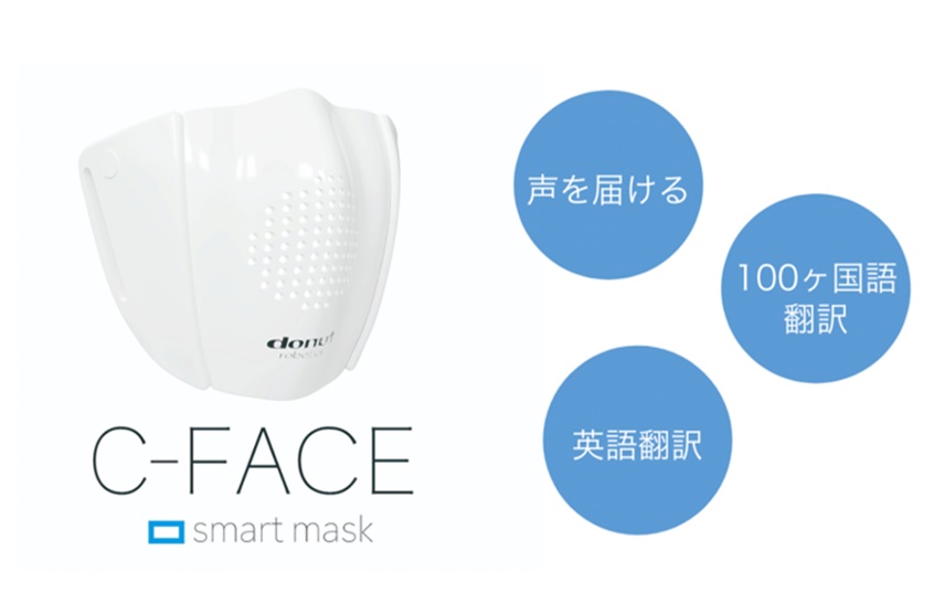 「C-FACE」は ロボット技術を応用して開発した、世界が注目の「スマートフォンと連携するスマート マスク」です。