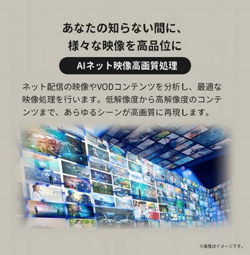 あなたの知らない間に、様々な映像を高品位に「AIネット映像高画質処理」