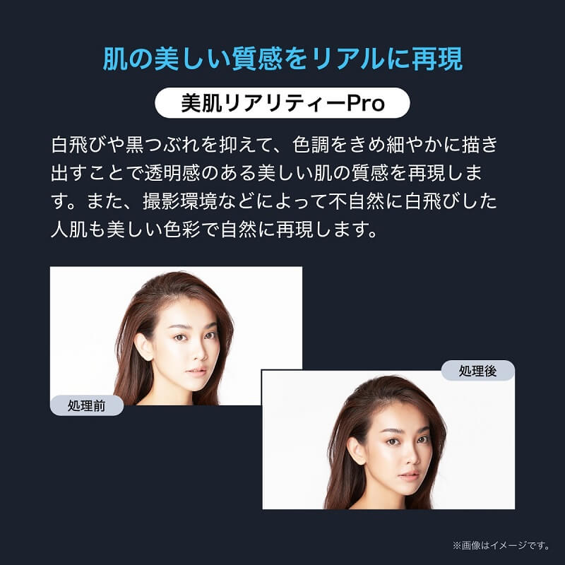 肌の美しい質感をリアルに再現「美肌リアリティーPro」