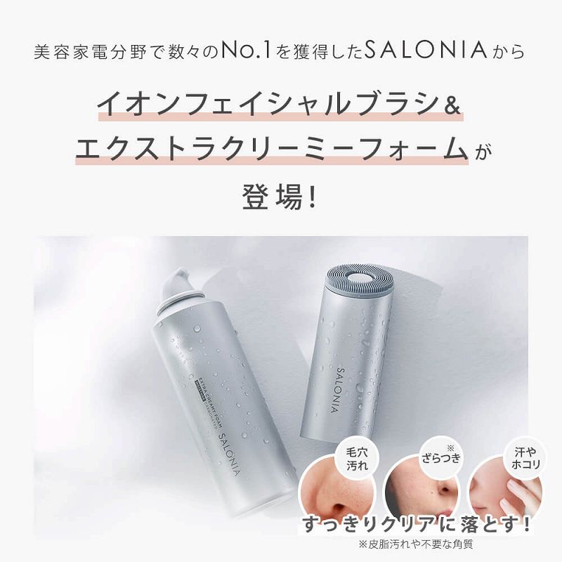 サロニア　フェイシャルブラシ