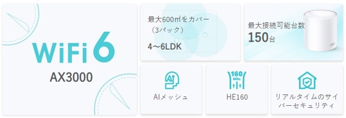 TPLINK 無線LANルーター(Wi-Fiルーター) Wi-Fi 6(ax)/ac/n/a/g/b 目安：～3LDK/2階建 DecoX501P  の通販 | カテゴリ：パソコン・周辺機器・プリンター | TPLINK 家電通販のコジマネット - 全品代引き手数料無料