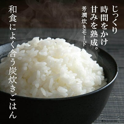 ■「芳潤炊き(白米・無洗米)」■