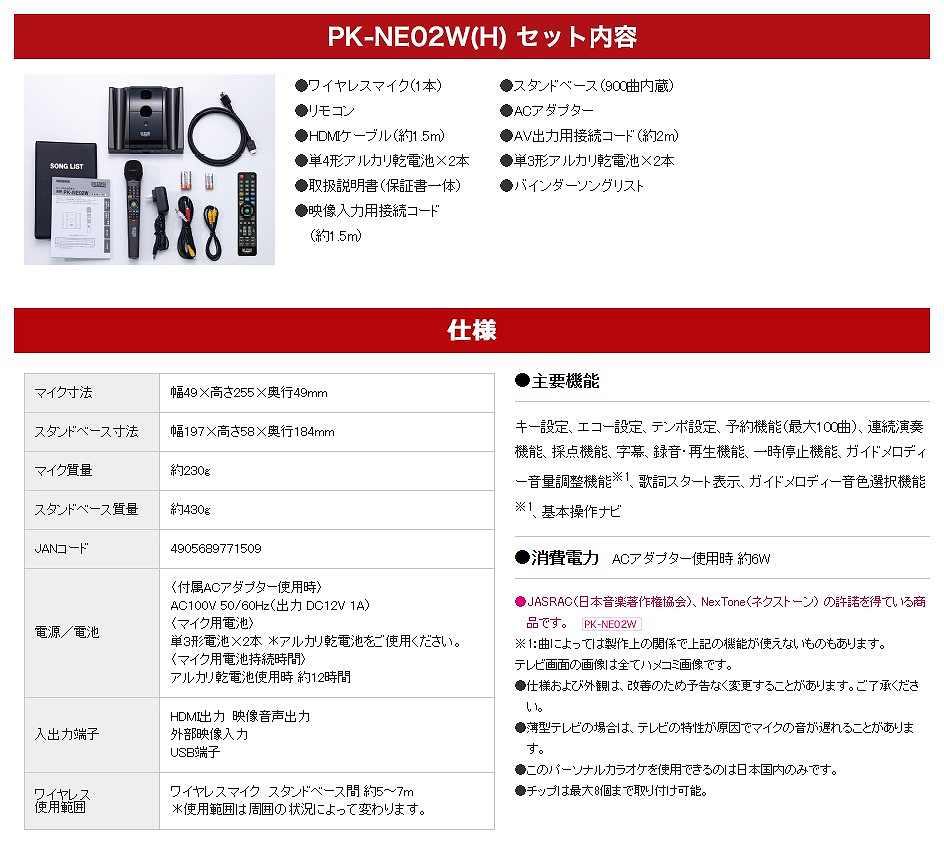 驚きの価格が実現！】 カラオケ ON STAGE PK-NE02W セット+ 追加マイク+曲目リスト