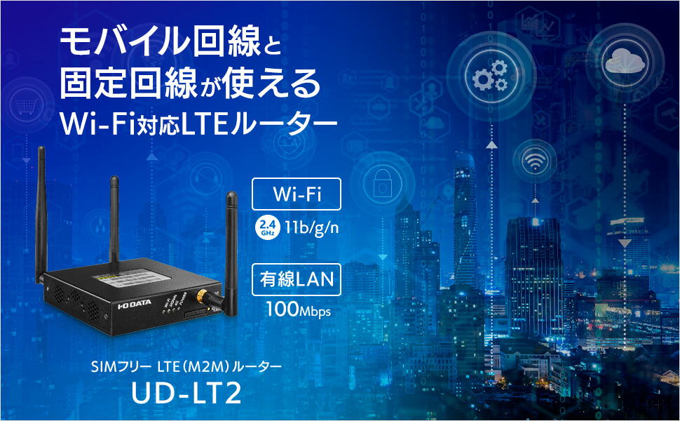 IOデータ Wi-Fi搭載 4G/LTE ルーター