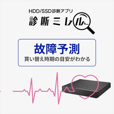 HDD診断アプリ「診断ミレル」