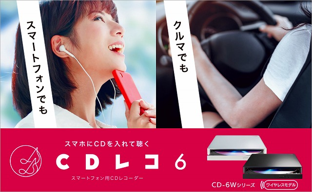 IOデータ スマートフォン／タブレット用CDレコーダー「CDレコ