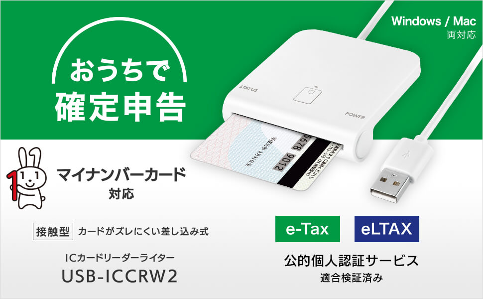 IOデータ 接触型ICカードリーダーライター