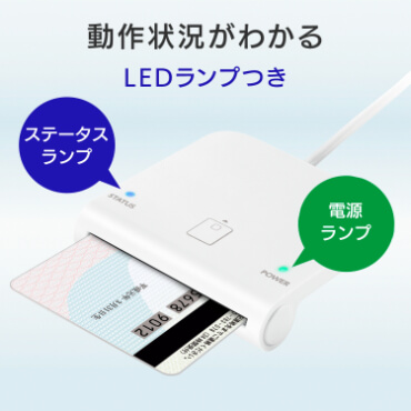 動作状況がわかるLEDランプつき