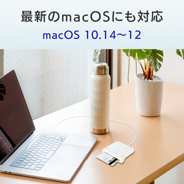 最新のmacOSにも対応