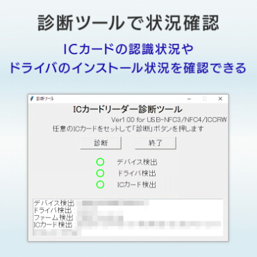 診断ツールで状況確認