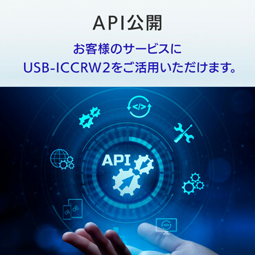 API公開